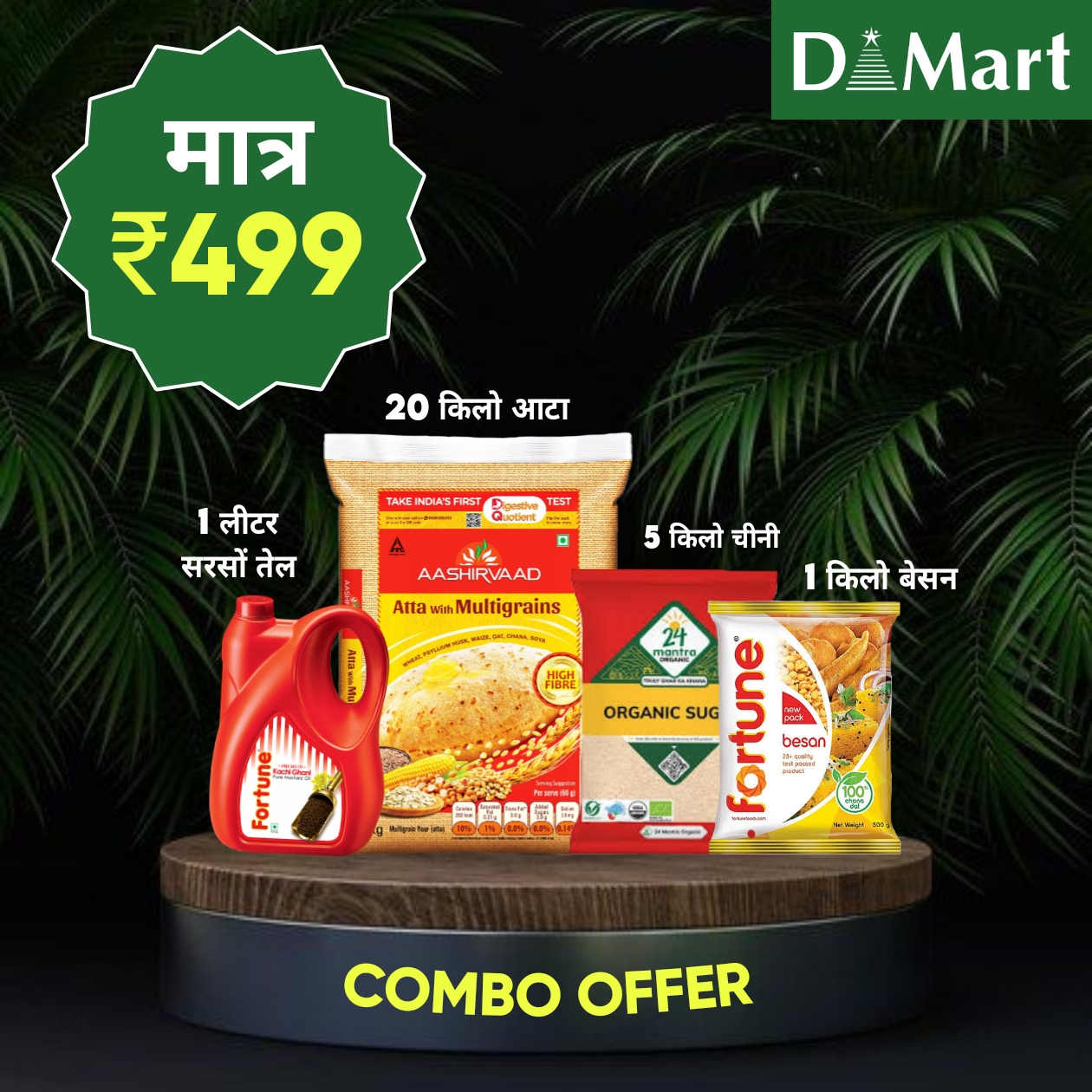 Dmart